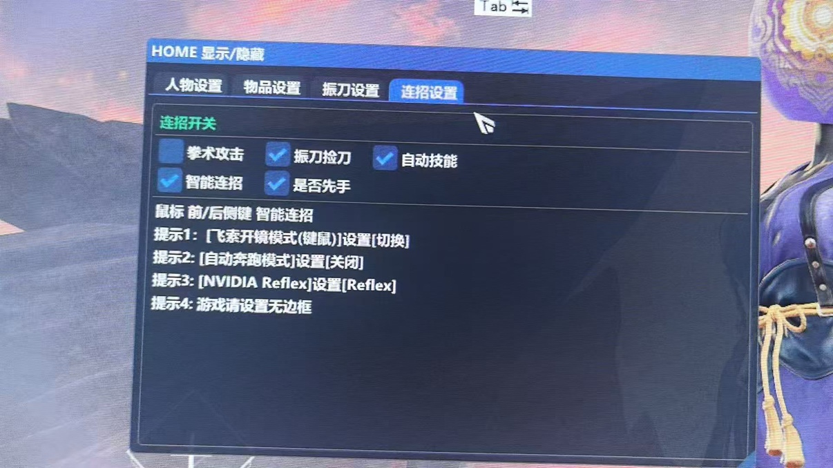 永劫无间QN外挂